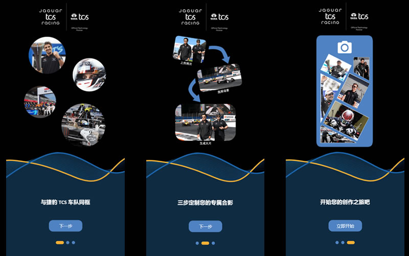 塔塔集团-捷豹TCS车队-照片合成营销活动