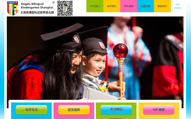 上海安乔幼儿园 网站设计